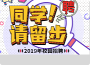 西安工業(yè)大學(xué)“百日沖刺”專場雙選會