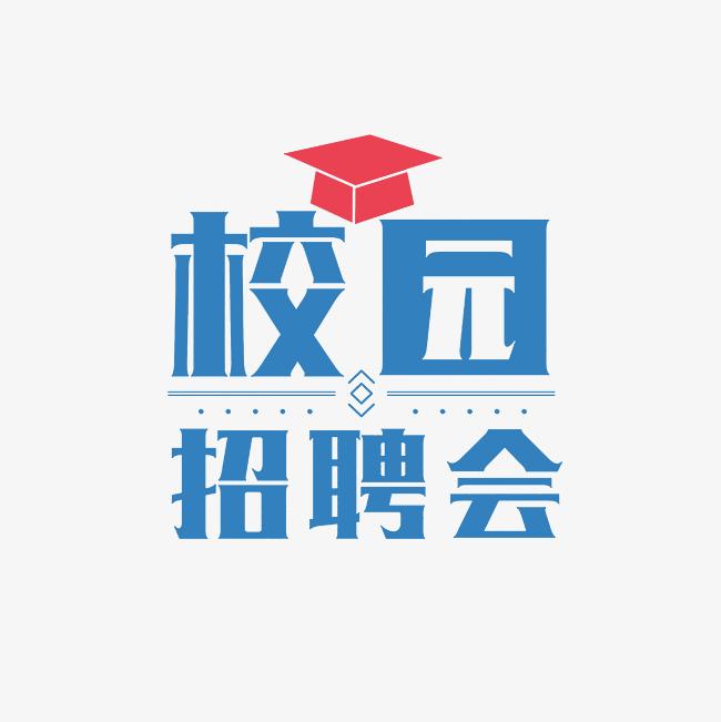 南寧師范大學(xué)2025屆畢業(yè)生“百日沖刺促就業(yè)”暨2025屆重點群體畢業(yè)生雙選會
