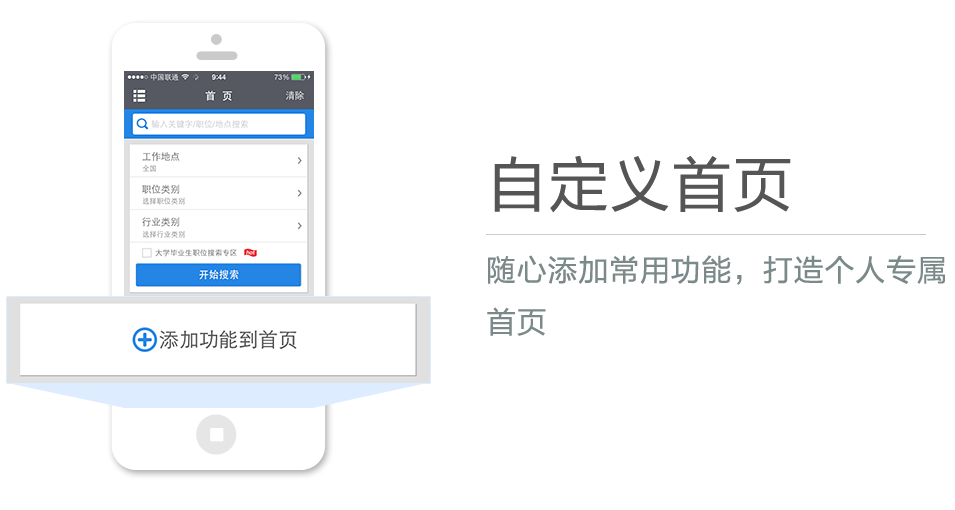 隨心添加常用功能，打造個人專屬首頁