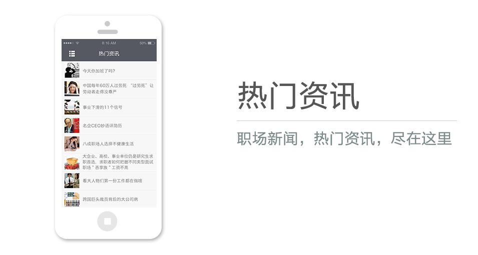 職場新聞，熱門資訊，盡在這里