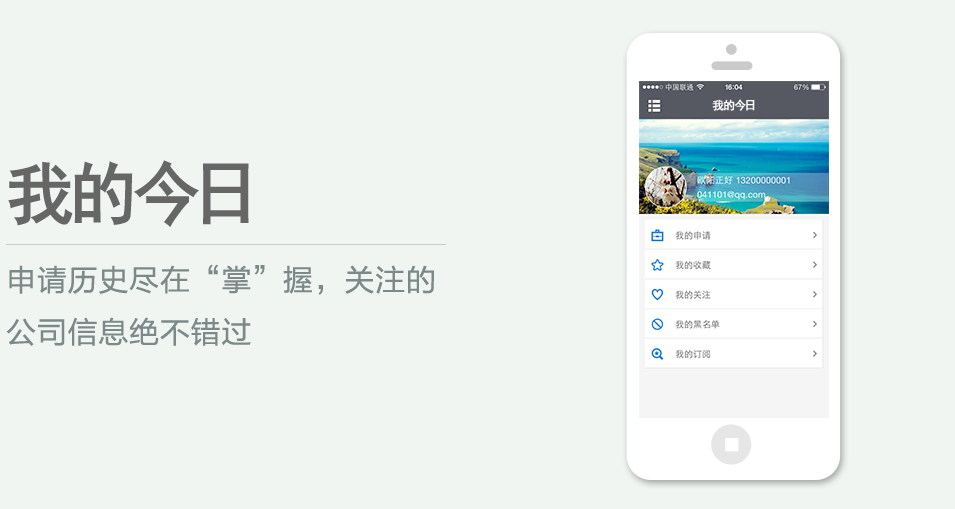 申請歷史盡在“掌”握，關(guān)注的公司信息絕不錯過